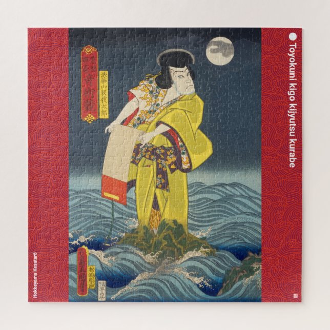 ukiyoe - Hokkeyama Kesatarō - Japanese magician - Jigsaw Puzzle (Vertical)