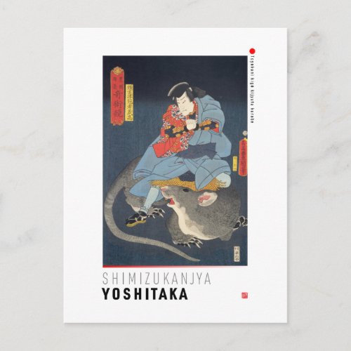 ukiyoe _ Simizukanjya Yoshitaka _ Japanese magicia Postcard