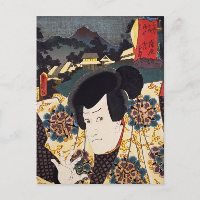 ukiyoe [Toyokuni] 22−15 Kanae Yagorō at Kambara Postcard (Front)