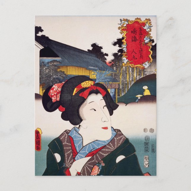 ukiyoe [Toyokuni] 57−40 Hitomaru at Narumi Postcard (Front)