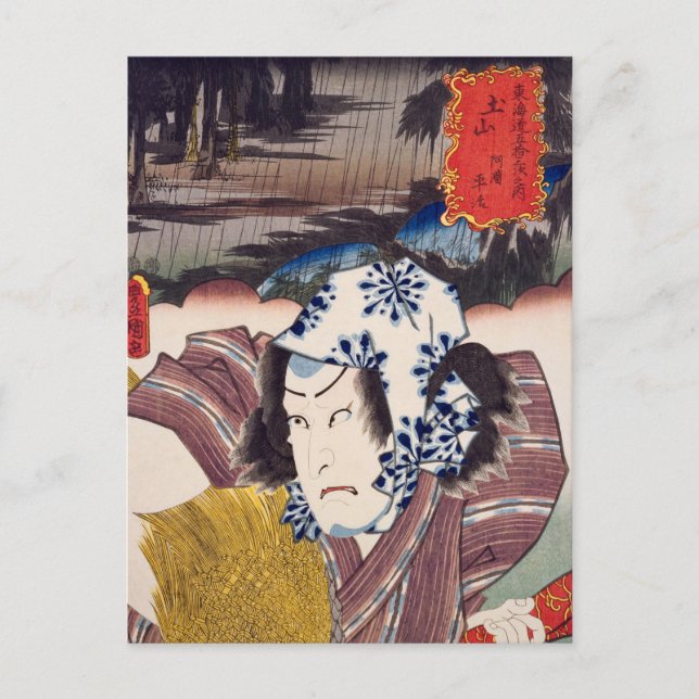 ukiyoe [Toyokuni] 70−49 akogi Heiji at Tsuchiyama Postcard (Front)