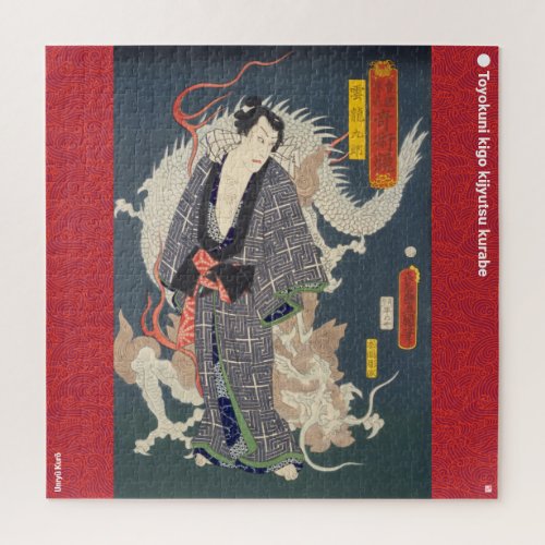 ukiyoe - Unryū Kurō - Japanese magician - Jigsaw Puzzle