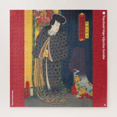 ukiyoe - Yōzoku Orochi maru - Japanese magician - Jigsaw Puzzle