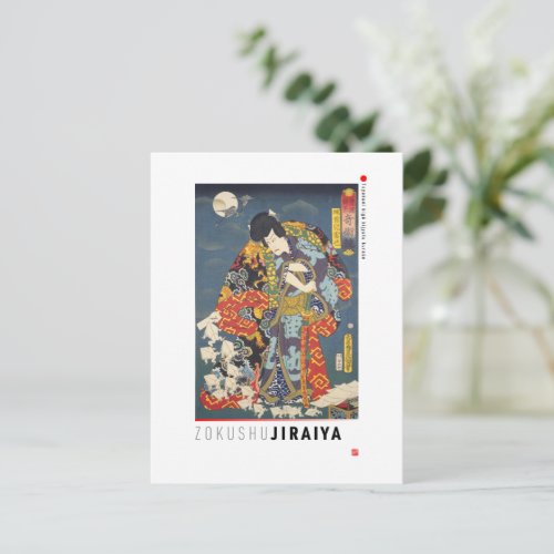 ukiyoe _ Yūfu Tsunade _ Japanese magician _ Postcard