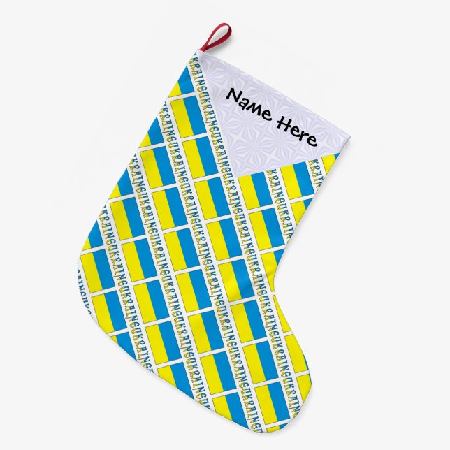 Ukraine and Ukrainian Flag Tiled Personalized  Large Christmas Stocking (Front (Hanging))