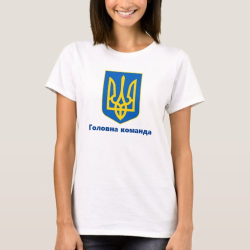 Ukraine Coat of Arms Головна команда T_Shirt