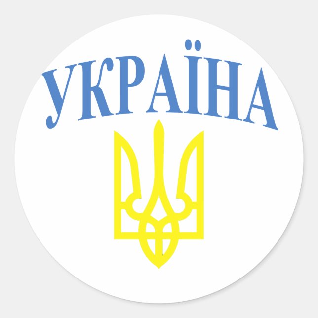 Ukraine Colors Classic Round Sticker (Front)