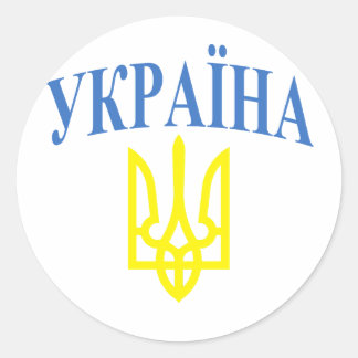Ukraine Colors Classic Round Sticker