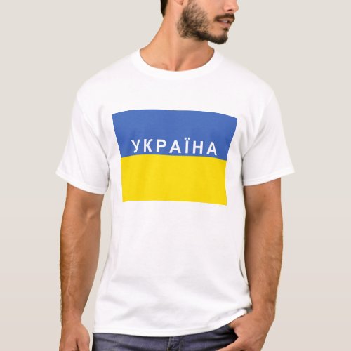 Ukraine flag country russian cyrillic text name T_Shirt