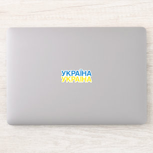 UKRAINE Flag Sticker