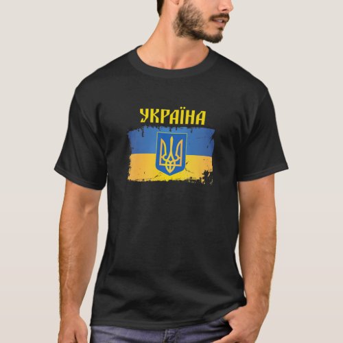 Ukraine Flag Trident Cyrillic Font Patriotic Gift T_Shirt