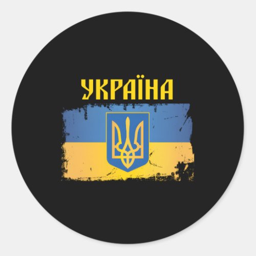 Ukraine Flag Trident Cyrillic Font Patriotic Ukrai Classic Round Sticker