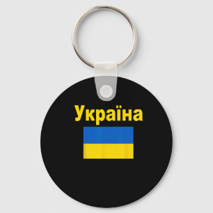 Ukraine Flag Ukrainian Ykpaiha Flags Gift For Men Keychain