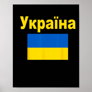 Ukraine Flag Ukrainian Ykpaiha Flags Gift For Men Poster