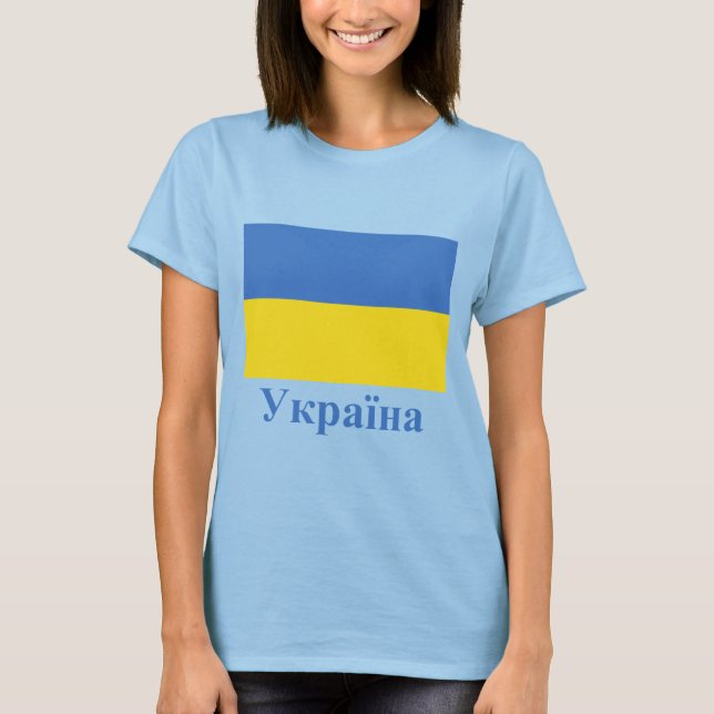 Ukraine Flag with Name in Ukrainian T-Shirt (Front)