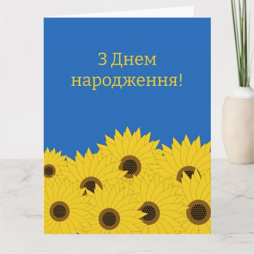 Ukraine Happy Birthday Card