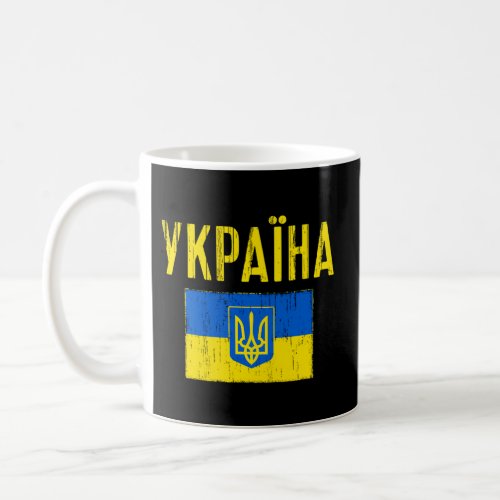 Ukraine In Ukrainian Language Tryzub Flag Coffee Mug