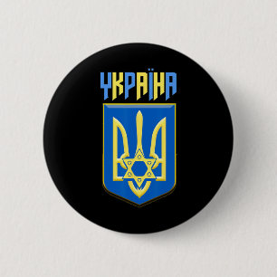 Ukraine Jewish Ukrainian Symbol Magen David Tryzub Button
