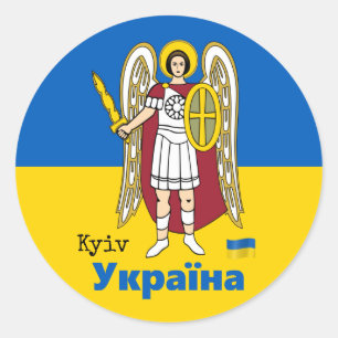 Ukraine & Kyiv City Coat of Arms, Ukrainian Flag Classic Round Sticker