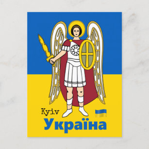 Ukraine & Kyiv City Coat of Arms, Ukrainian Flag Postcard