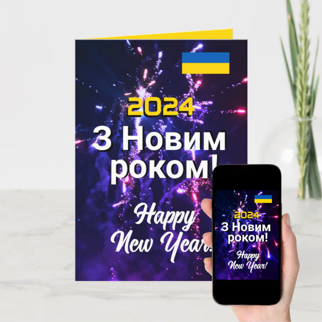 Ukraine New Year 2024 Новорічні листівки Send Text Holiday Card Zazzle