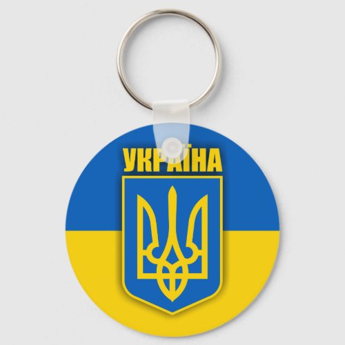Ukraine Pride Keychain