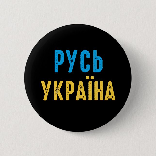 Ukraine, stand with Ukraine Button (Front)