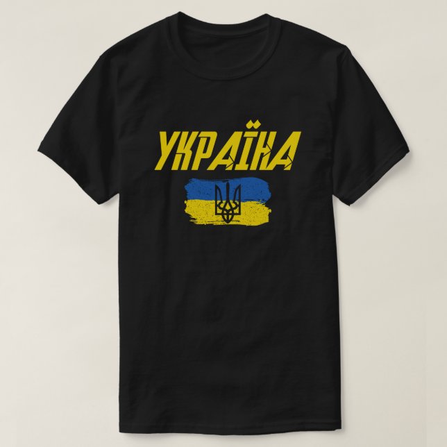 Ukraine  T-Shirt (Design Front)