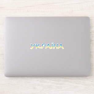 Ukraine text sticker