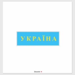 Ukraine text sticker