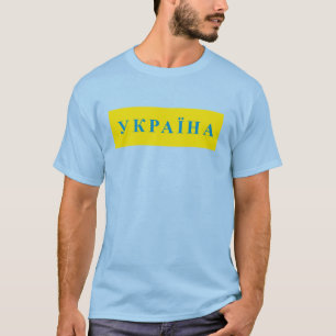 Ukraine text T-Shirt