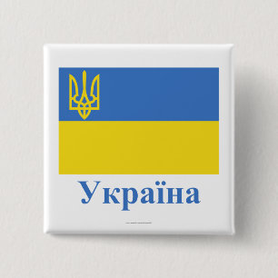 Ukraine Traditional Flag with Name in Ukrainian Pinback Button