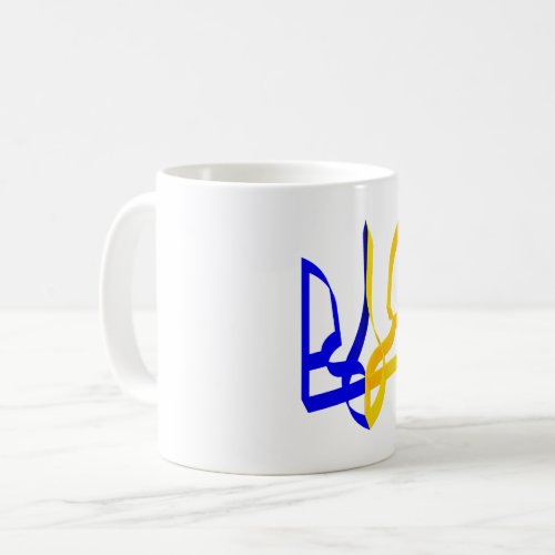 Ukraine Trident Stripe blue and yellow V2 Coffee Mug