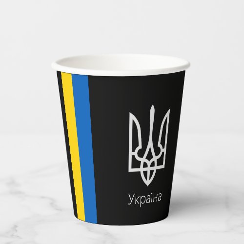 Ukraine Tryzub with national colour band Paper Cups