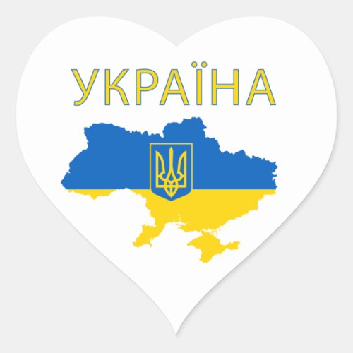 Ukraine Ukrainian country map coat_of_arms Heart Sticker