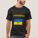 Ukraine Ukrainian Travel Flag Kiev T-Shirt