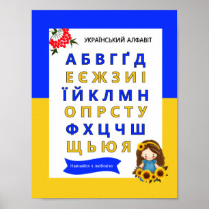 Ukrainian Alphabet Kids Poster
