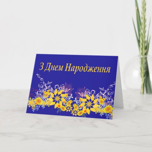 Ukrainian Birthday card