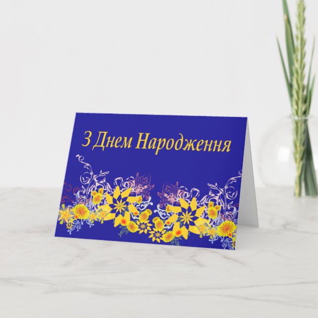 Ukrainian Birthday card (Front)