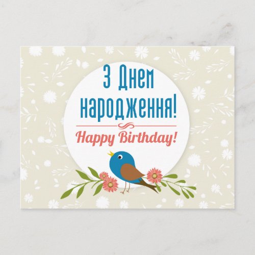 Ukrainian Birthday card