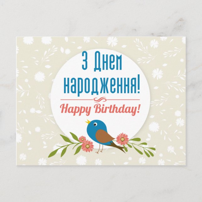Ukrainian Birthday card (Front)