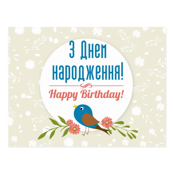 Ukrainian Birthday card