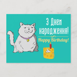 Ukrainian Birthday Card