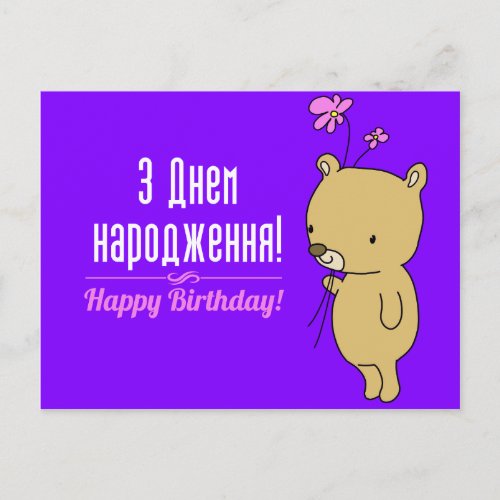 Ukrainian Birthday card