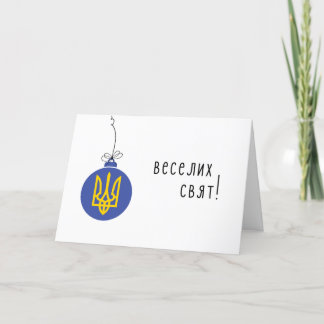 Ukrainian Christmas Card with Tryzub Ornament