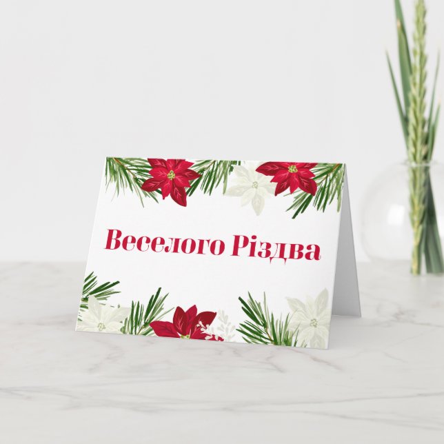 Ukrainian Christmas Red Poinsettia Веселого Різдва Card (Front)