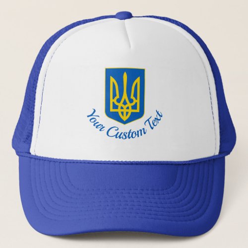 Ukrainian coat of arms and custom text trucker hat