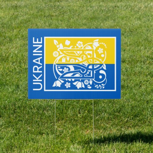 Ukrainian Coat of Arms Sign