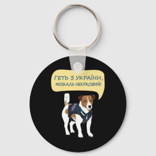 Ukrainian Dog Patron Gift For Ukrainians Ukraine F Keychain