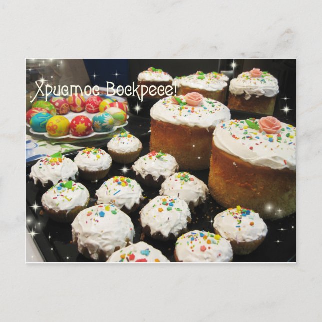 Ukrainian Easter congratulations Holiday Postcard (Front)